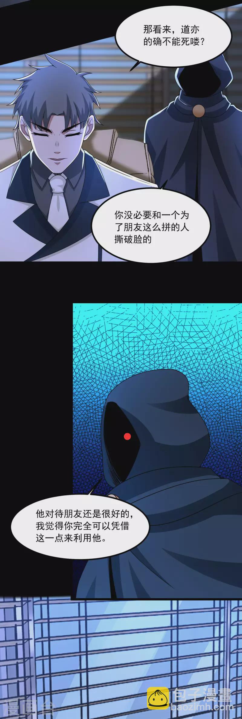 🍟末世为王 第376话 释放 第13页