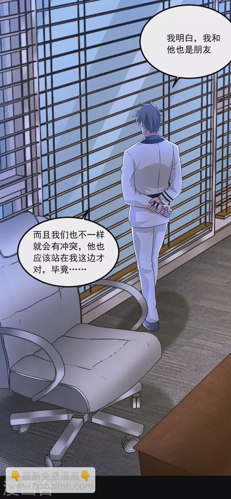 🍟末世为王 第376话 释放 第14页