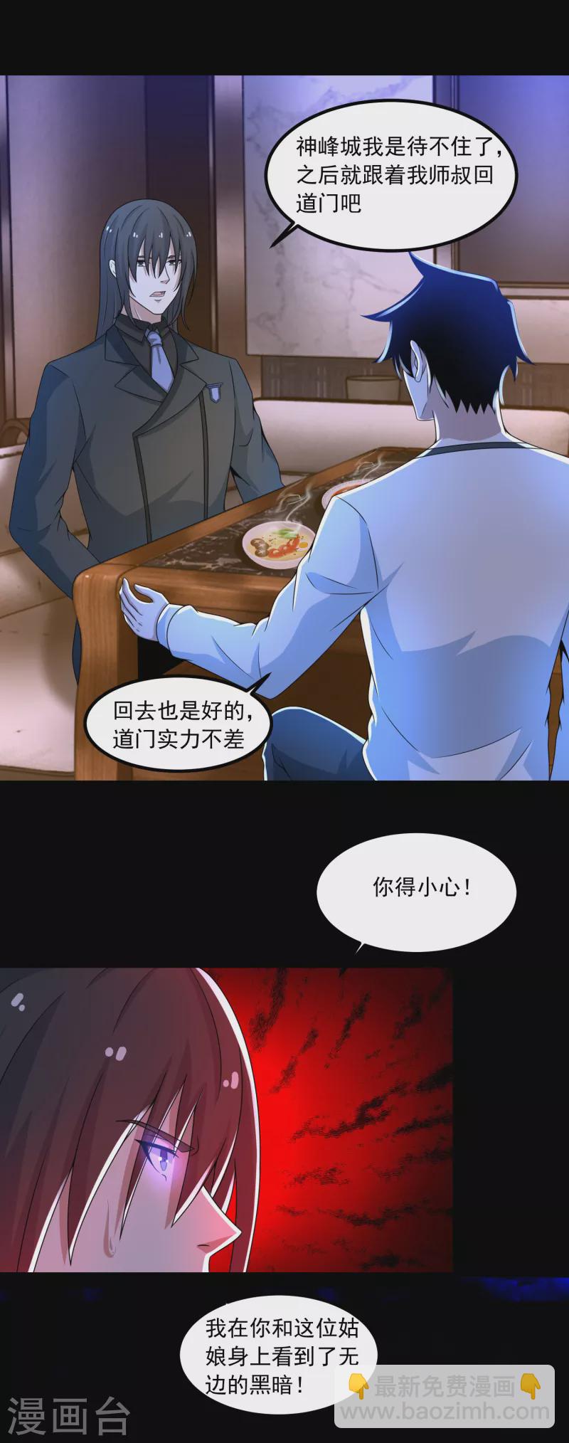 🍟末世为王 第376话 释放 第22页