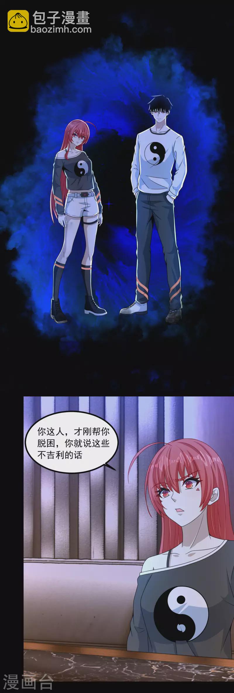 🍟末世为王 第376话 释放 第23页