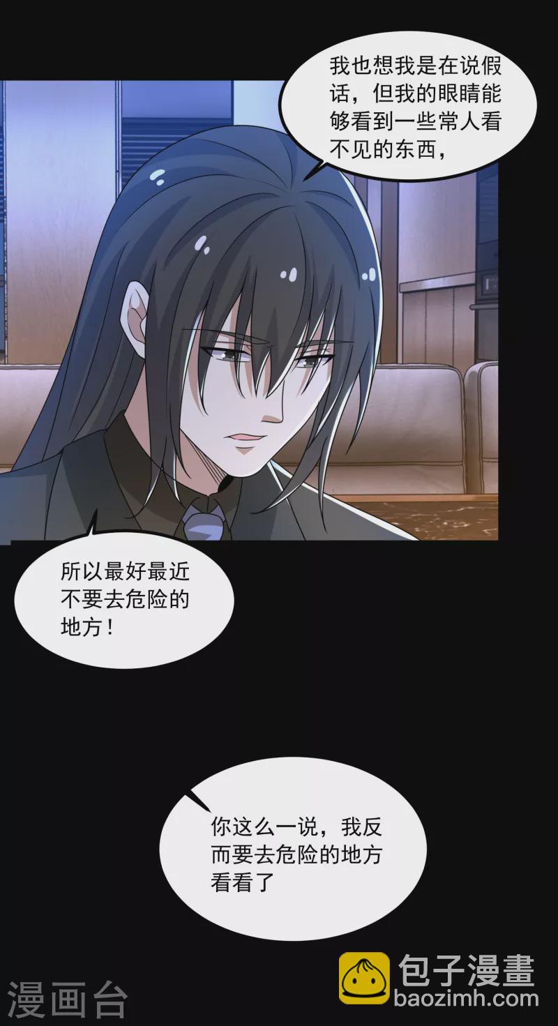 🍟末世为王 第376话 释放 第24页