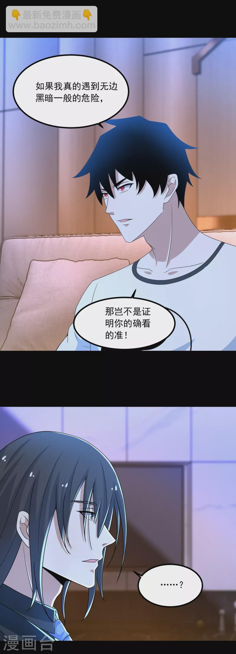 🍟末世为王 第376话 释放 第25页