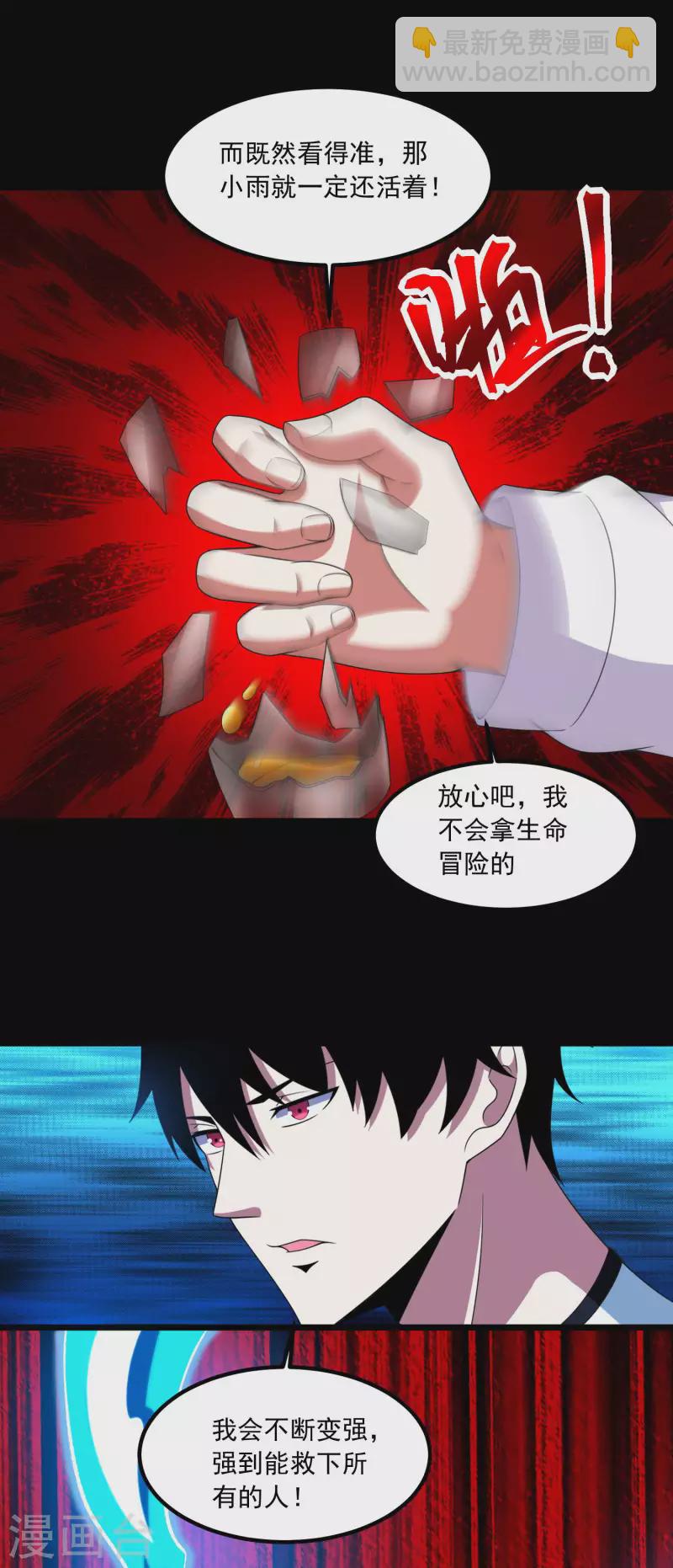 🍟末世为王 第376话 释放 第26页
