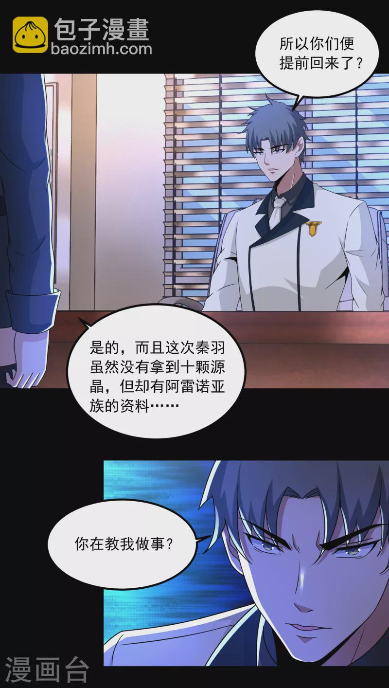 🍟末世为王 第376话 释放 第6页