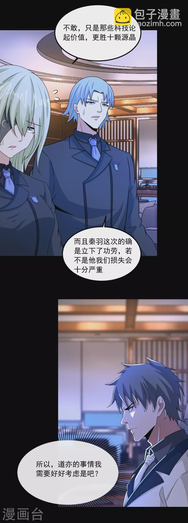 🍟末世为王 第376话 释放 第7页