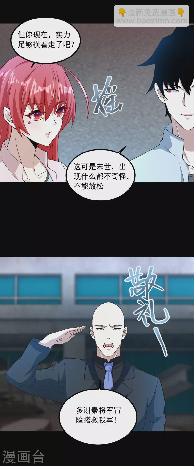 🍟末世为王 第378话 血雨 第10页