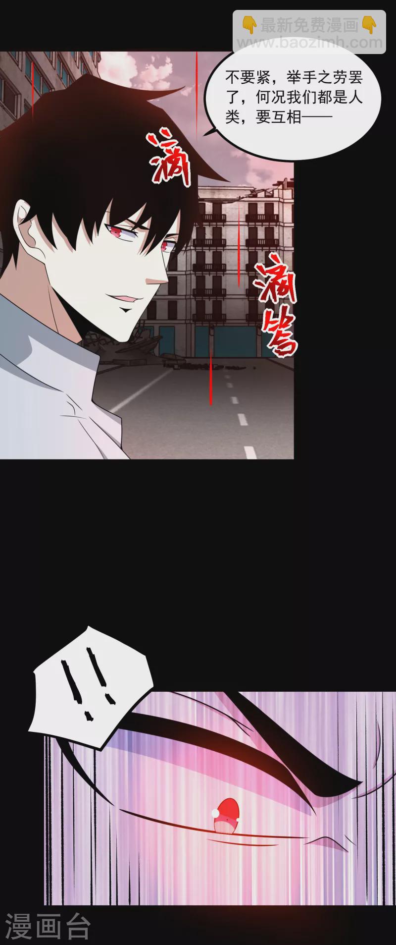 🍟末世为王 第378话 血雨 第11页