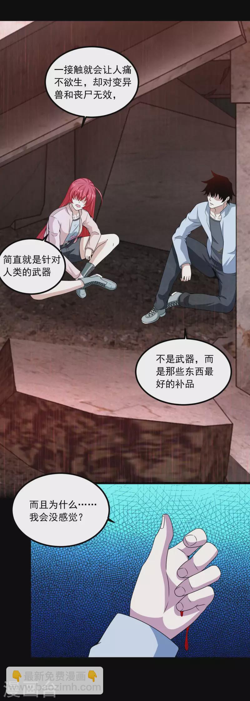🍟末世为王 第378话 血雨 第15页