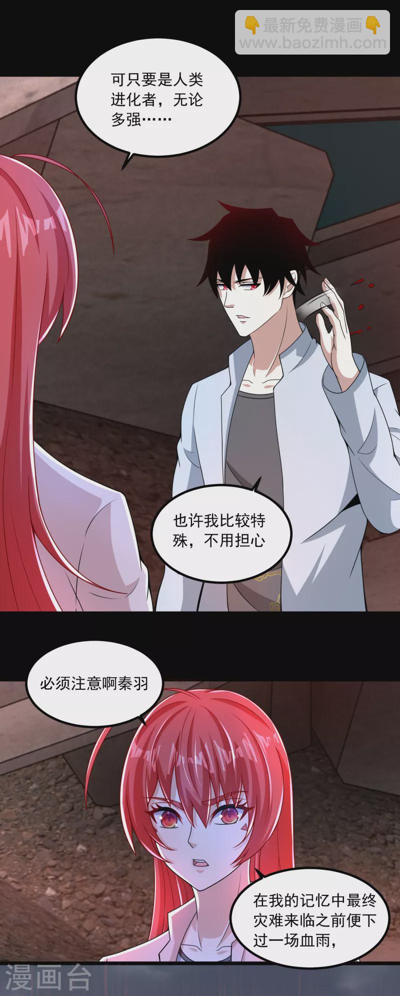 🍟末世为王 第378话 血雨 第16页