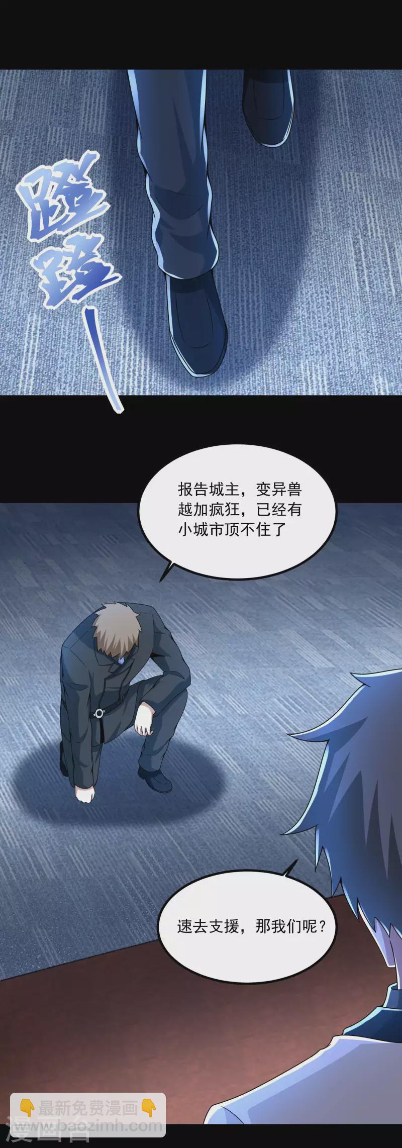🍟末世为王 第378话 血雨 第18页