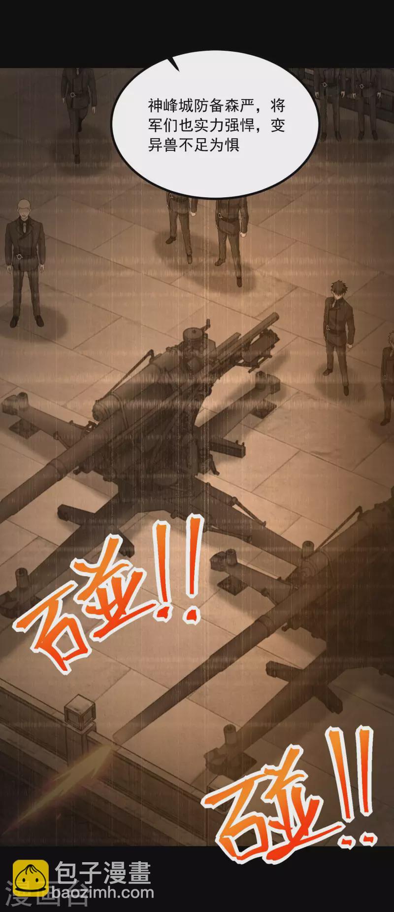 🍟末世为王 第378话 血雨 第19页
