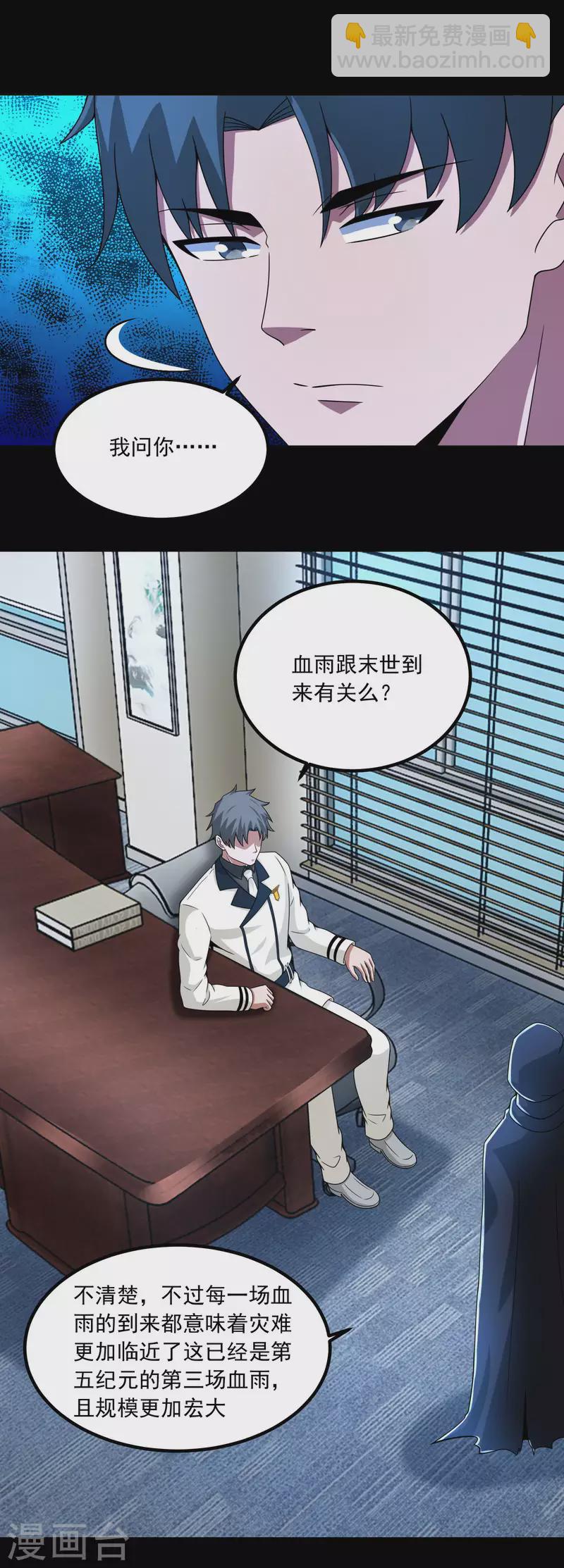 🍟末世为王 第378话 血雨 第21页