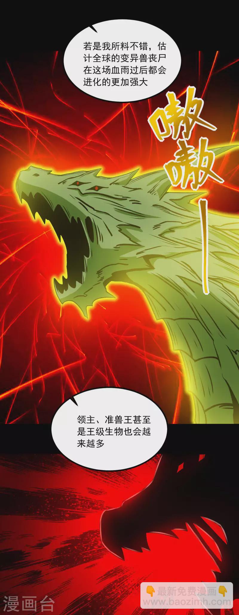 🍟末世为王 第378话 血雨 第22页