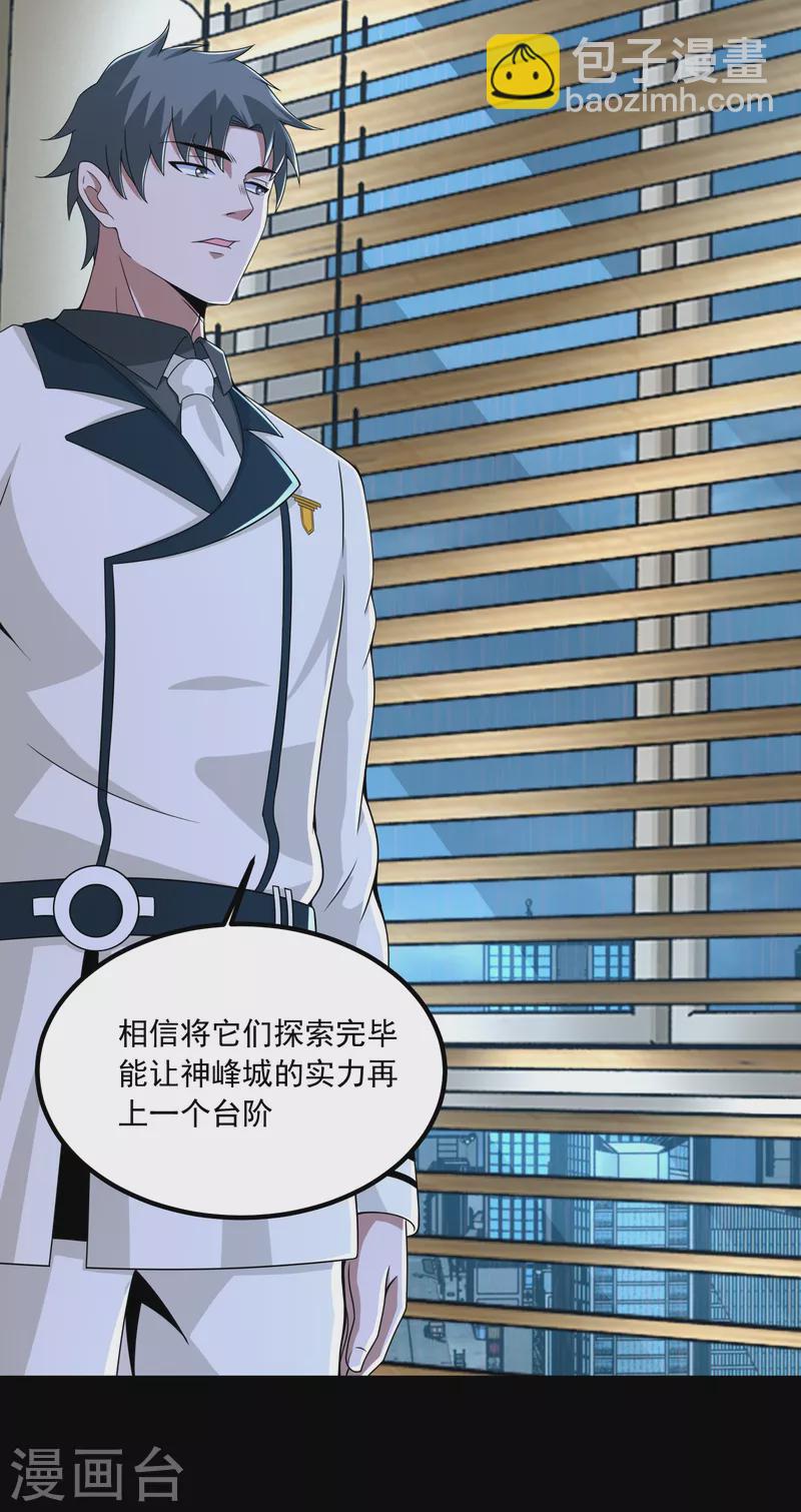 🍟末世为王 第378话 血雨 第25页