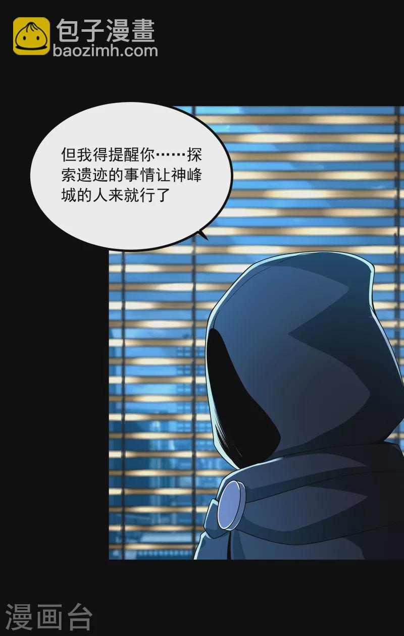 🍟末世为王 第378话 血雨 第26页