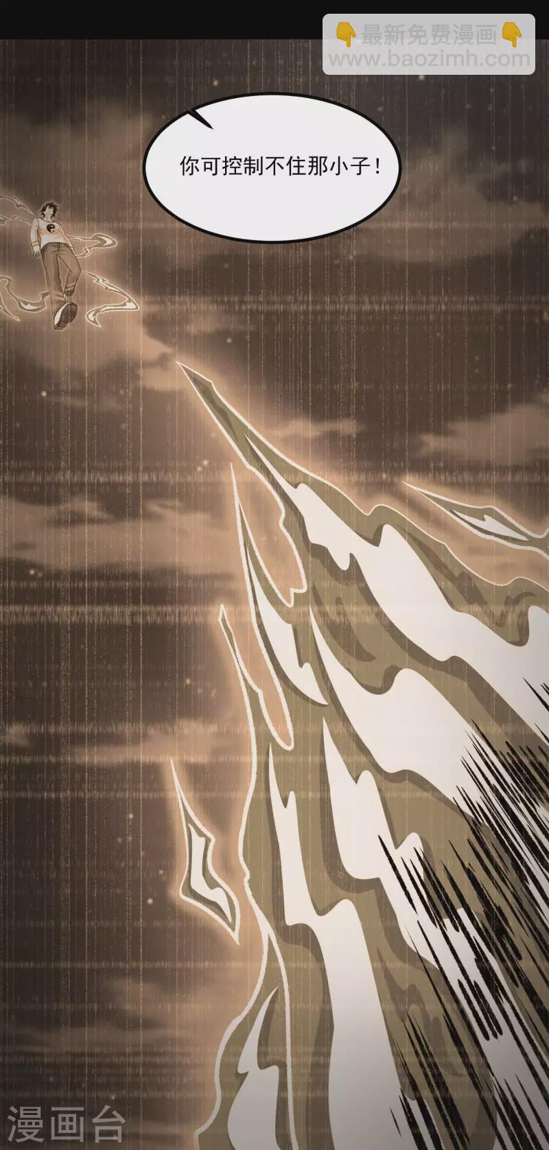 🍟末世为王 第378话 血雨 第27页