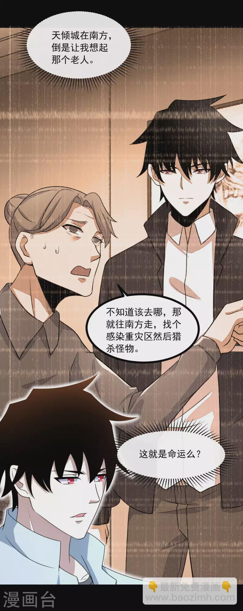 🍟末世为王 第380话 向南 第10页