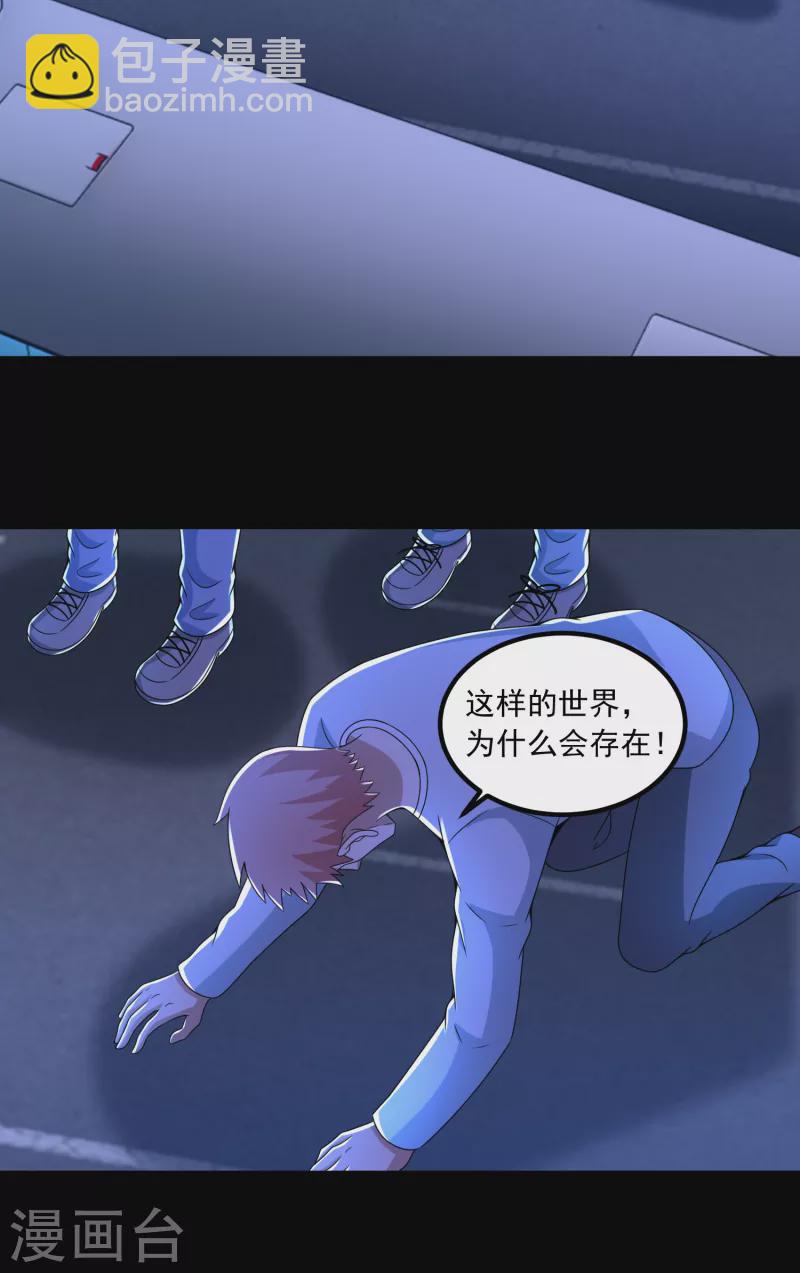 🍟末世为王 第380话 向南 第21页
