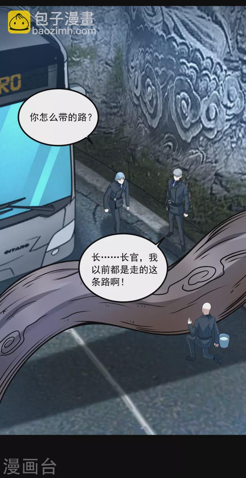 🍟末世为王 第380话 向南 第26页