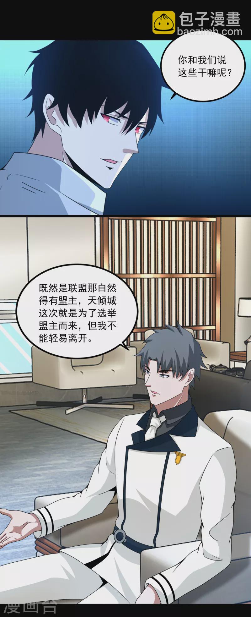 🍟末世为王 第380话 向南 第7页