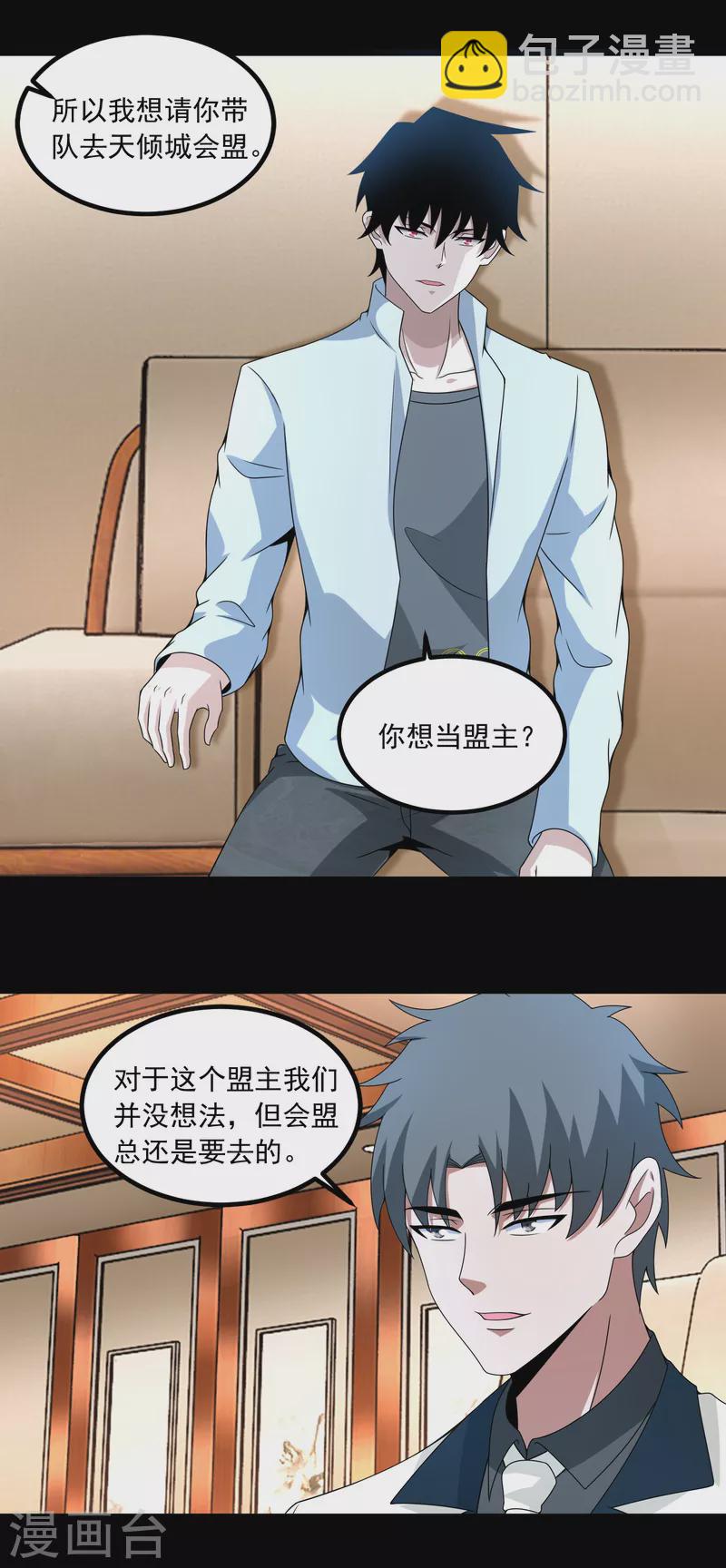 🍟末世为王 第380话 向南 第8页
