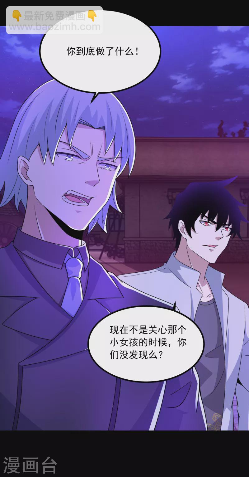 🍟末世为王 第382话 血木 第11页