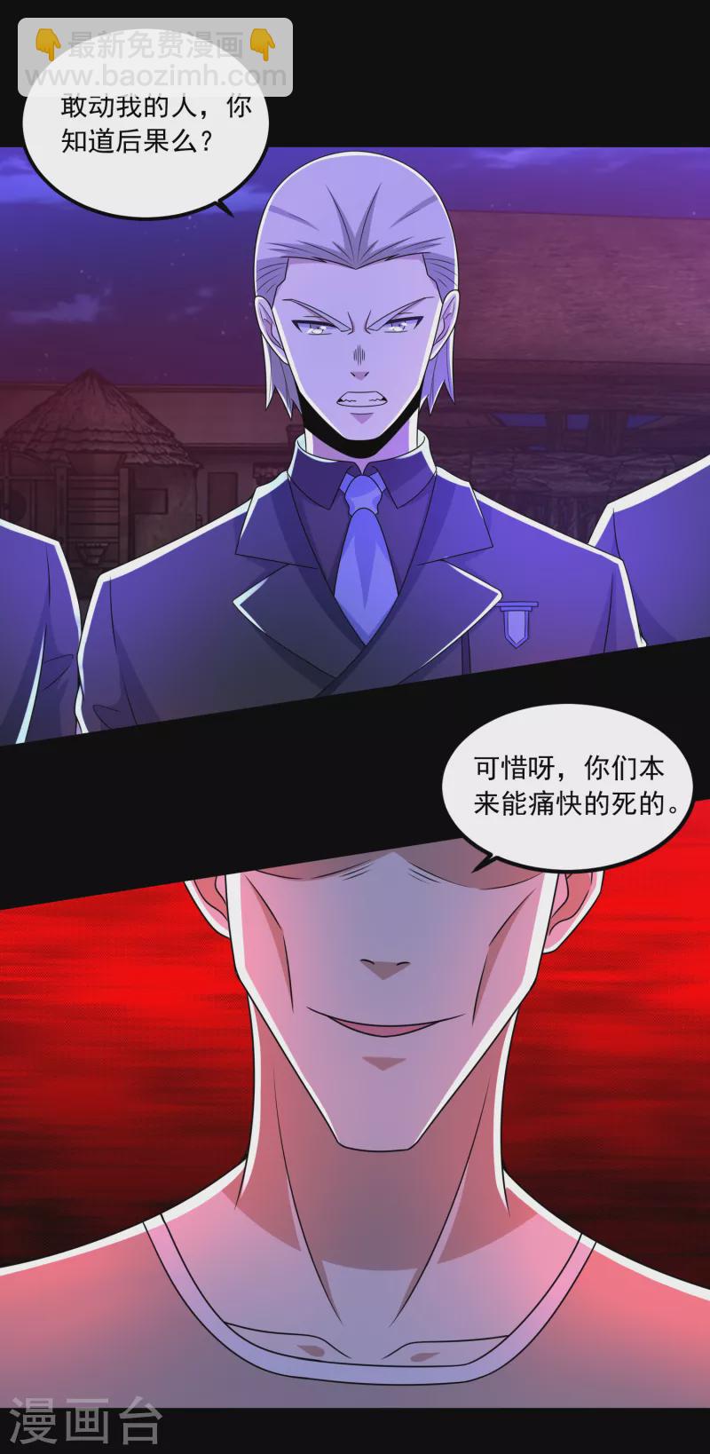 🍟末世为王 第382话 血木 第17页