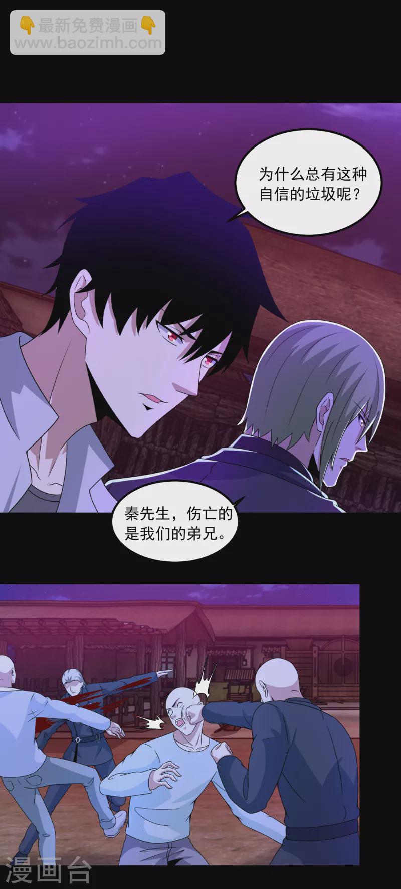 🍟末世为王 第382话 血木 第21页