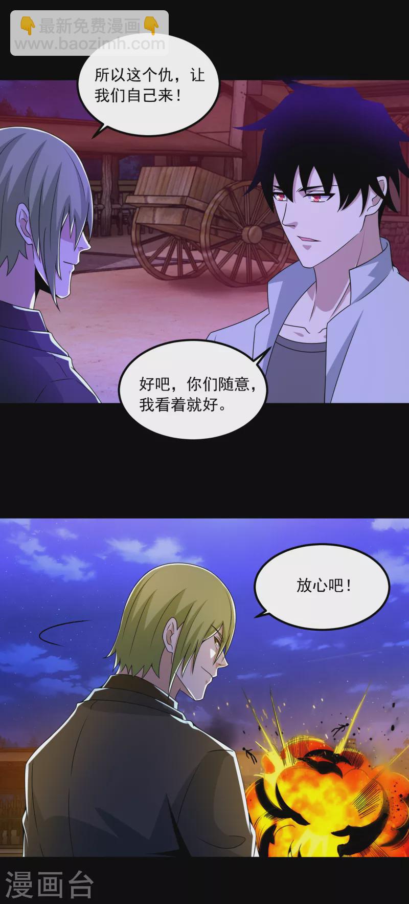 🍟末世为王 第382话 血木 第22页