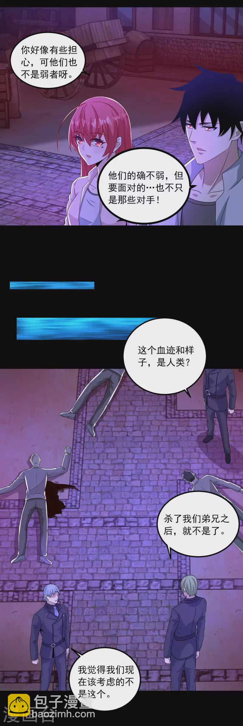 🍟末世为王 第382话 血木 第23页