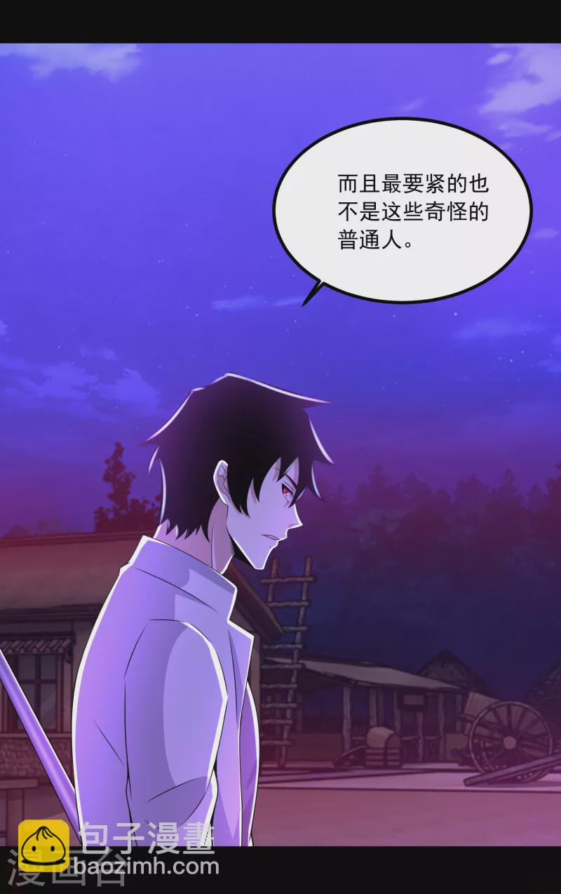 🍟末世为王 第382话 血木 第26页