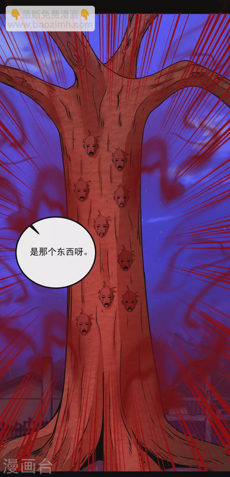 🍟末世为王 第382话 血木 第27页