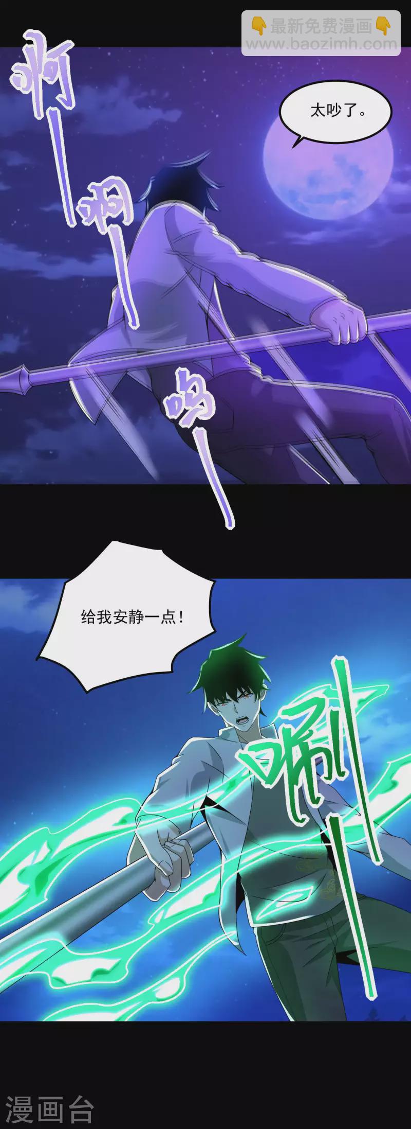 🍟末世为王 第382话 血木 第31页