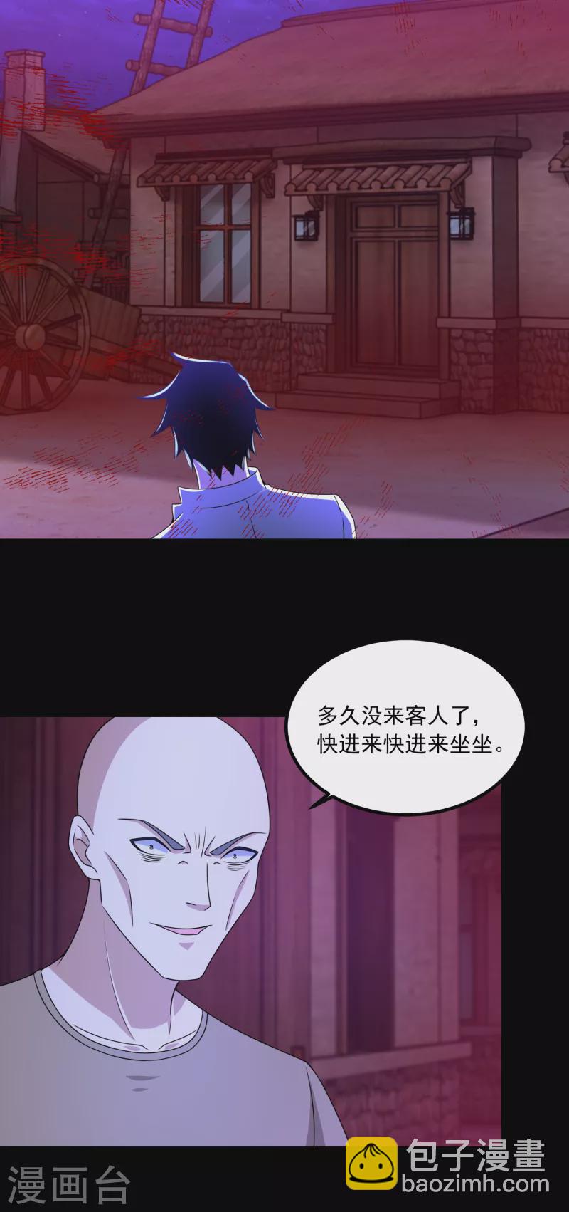 🍟末世为王 第382话 血木 第7页
