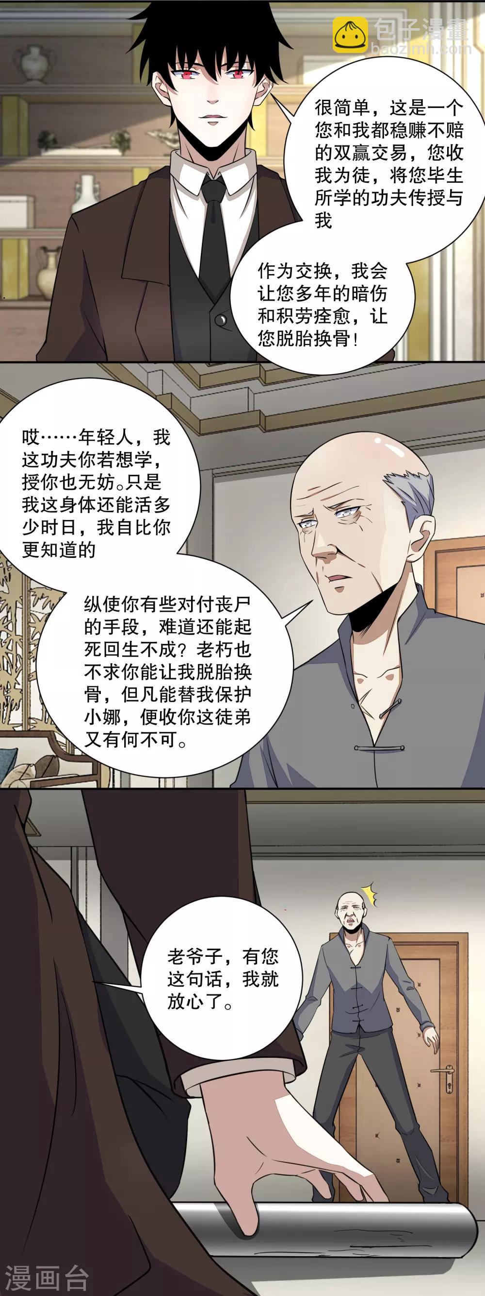 🍟末世为王 第38话 成功交易 第3页