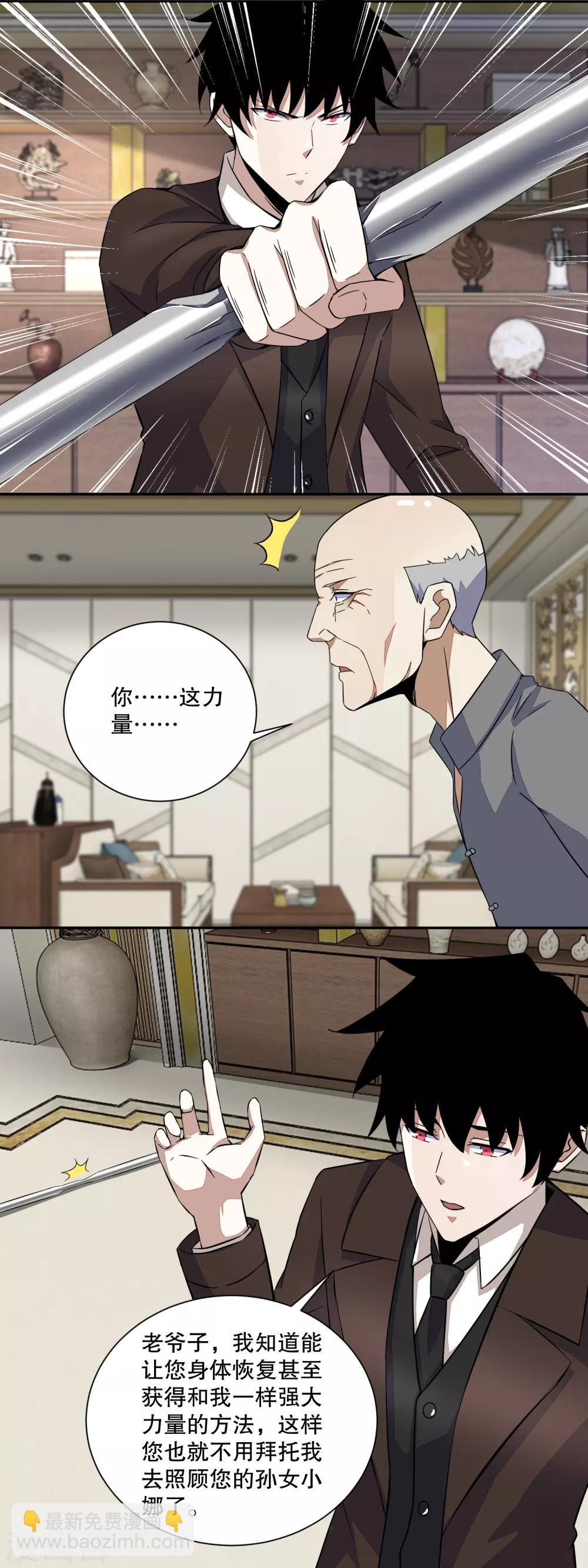 🍟末世为王 第38话 成功交易 第4页