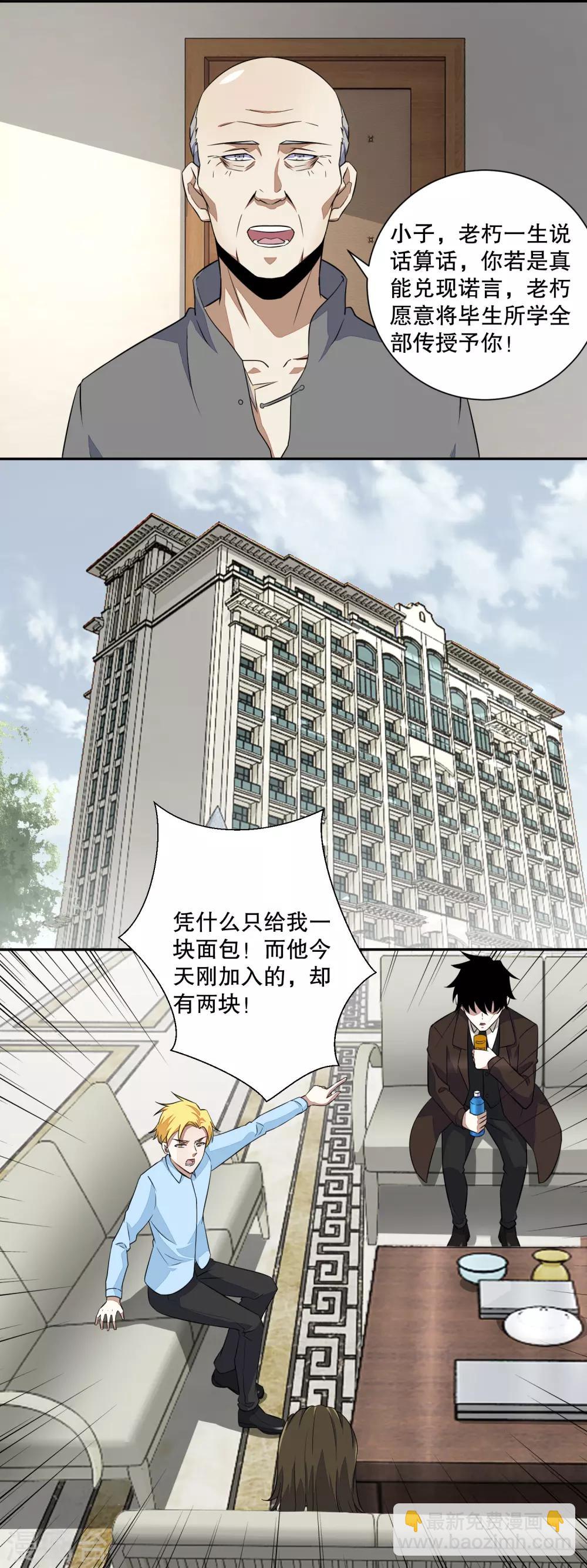 🍟末世为王 第38话 成功交易 第5页