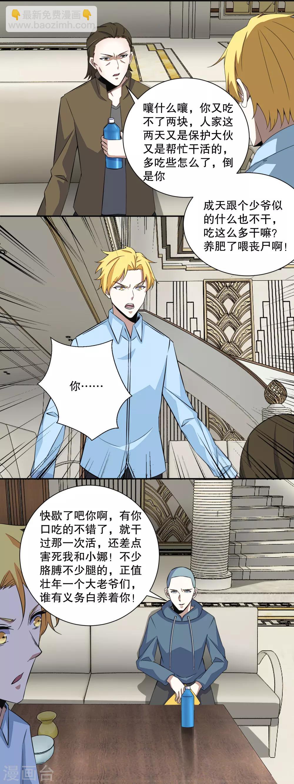🍟末世为王 第38话 成功交易 第6页