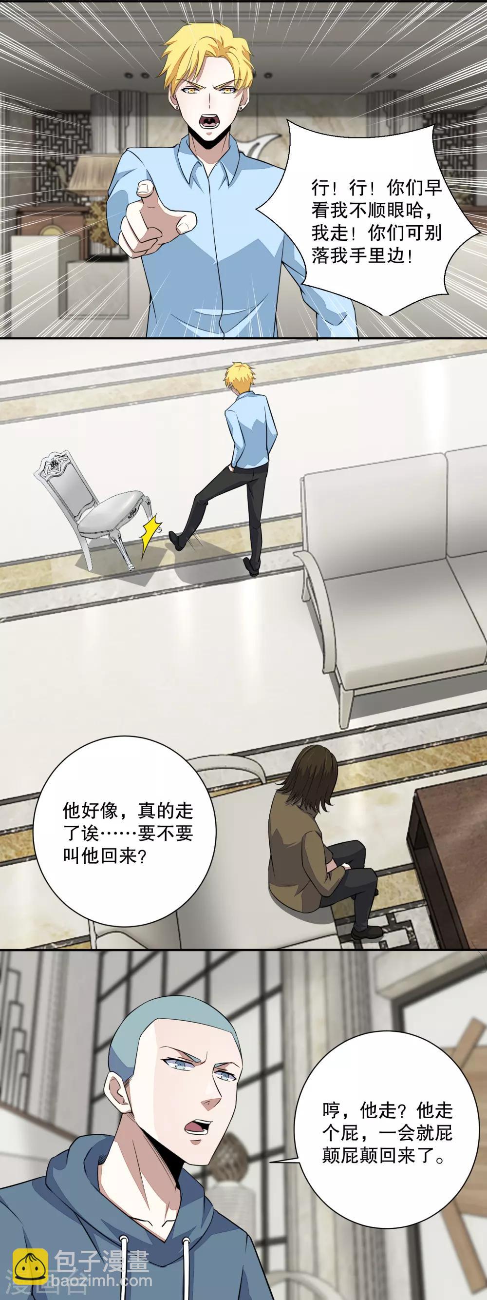 🍟末世为王 第38话 成功交易 第7页