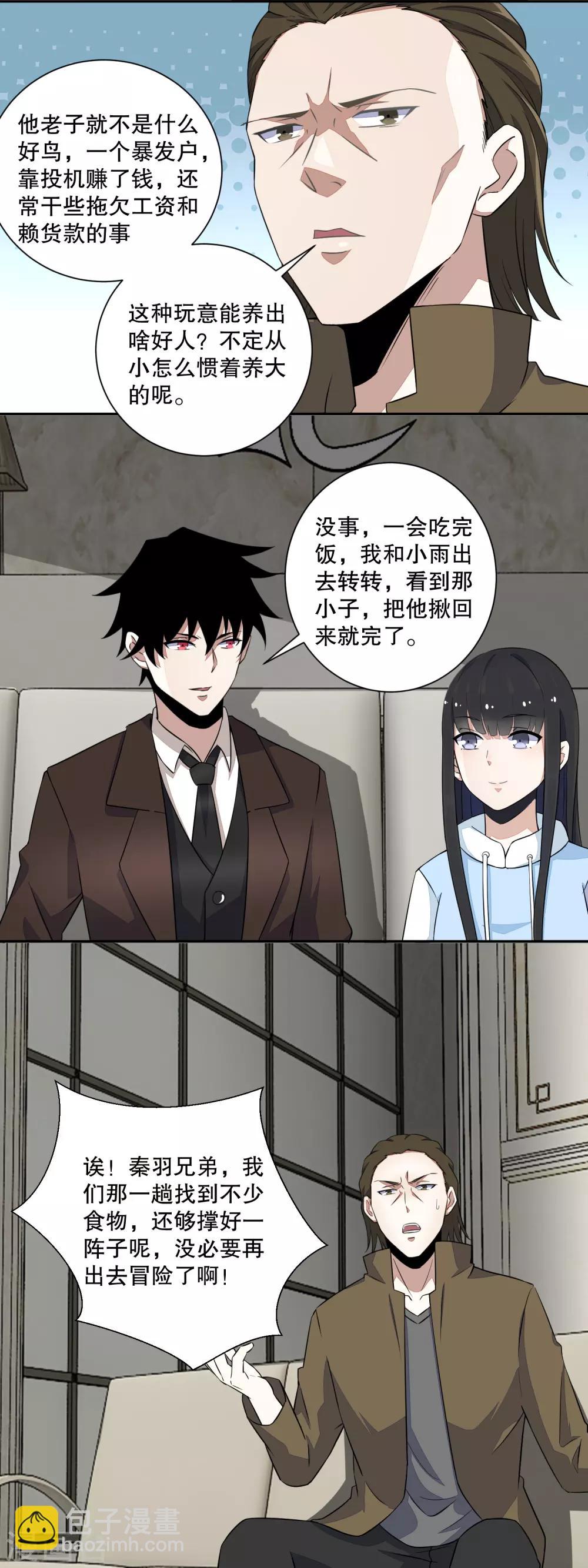 🍟末世为王 第38话 成功交易 第8页