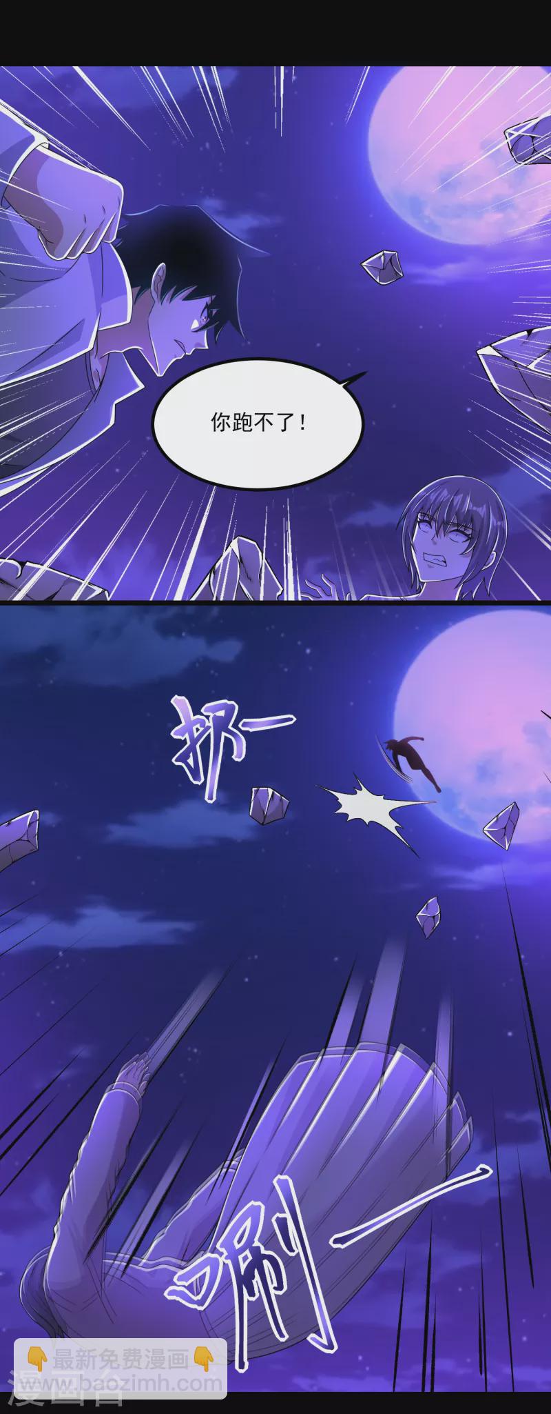 🍟末世为王 第384话 异族 第19页
