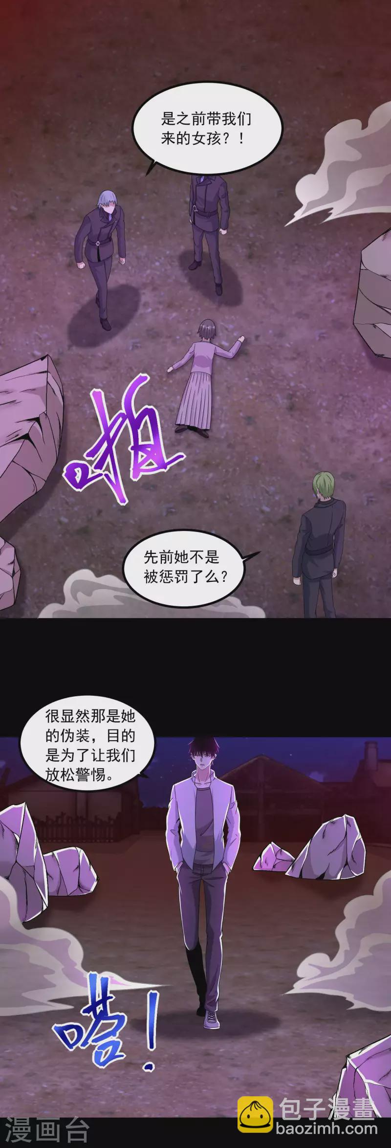 🍟末世为王 第384话 异族 第20页