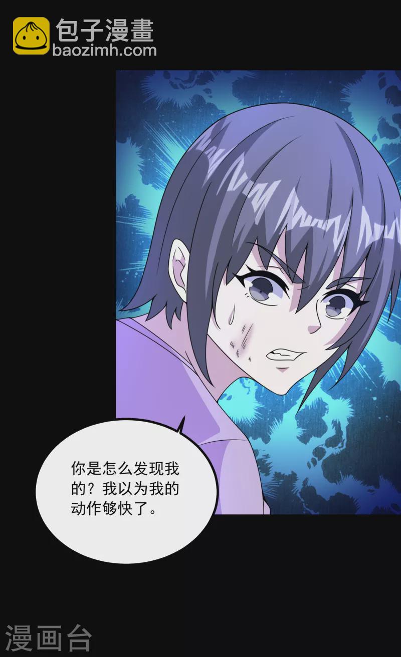 🍟末世为王 第384话 异族 第21页