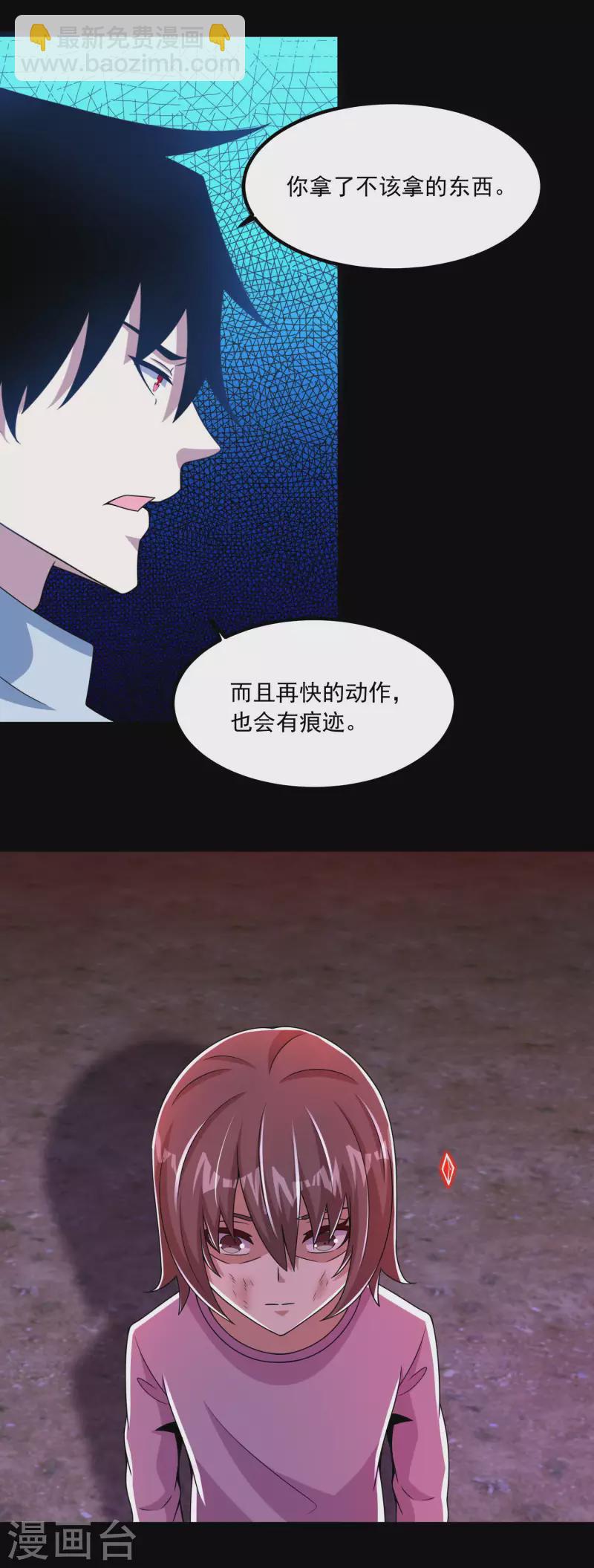 🍟末世为王 第384话 异族 第22页