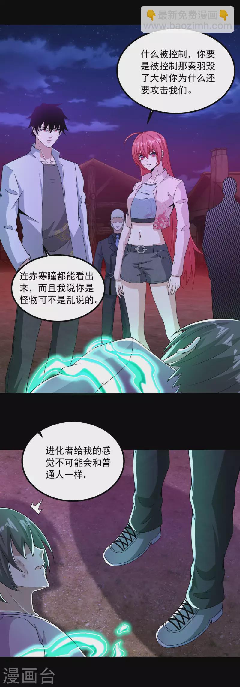 🍟末世为王 第384话 异族 第26页