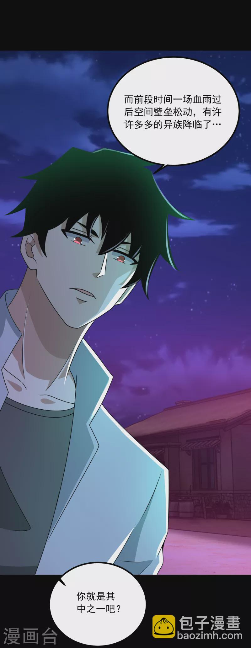 🍟末世为王 第384话 异族 第27页