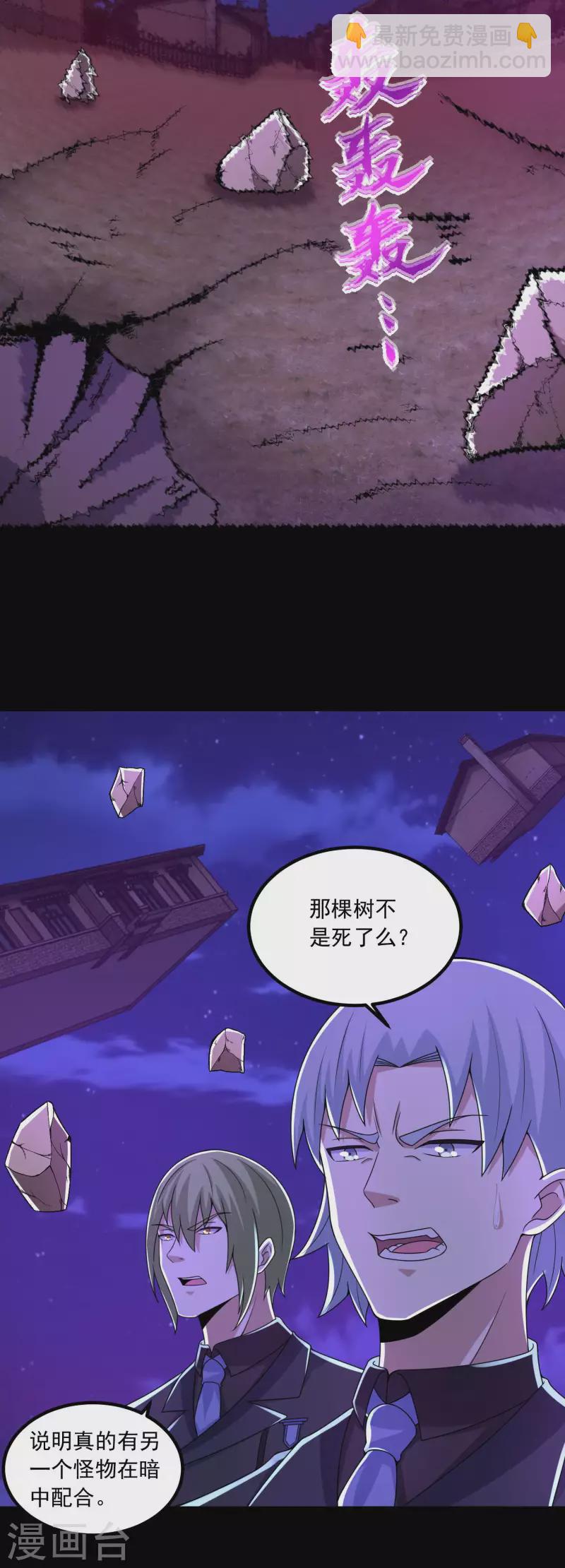 🍟末世为王 第384话 异族 第6页