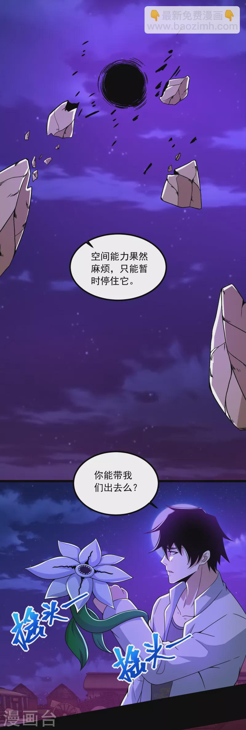 🍟末世为王 第384话 异族 第8页