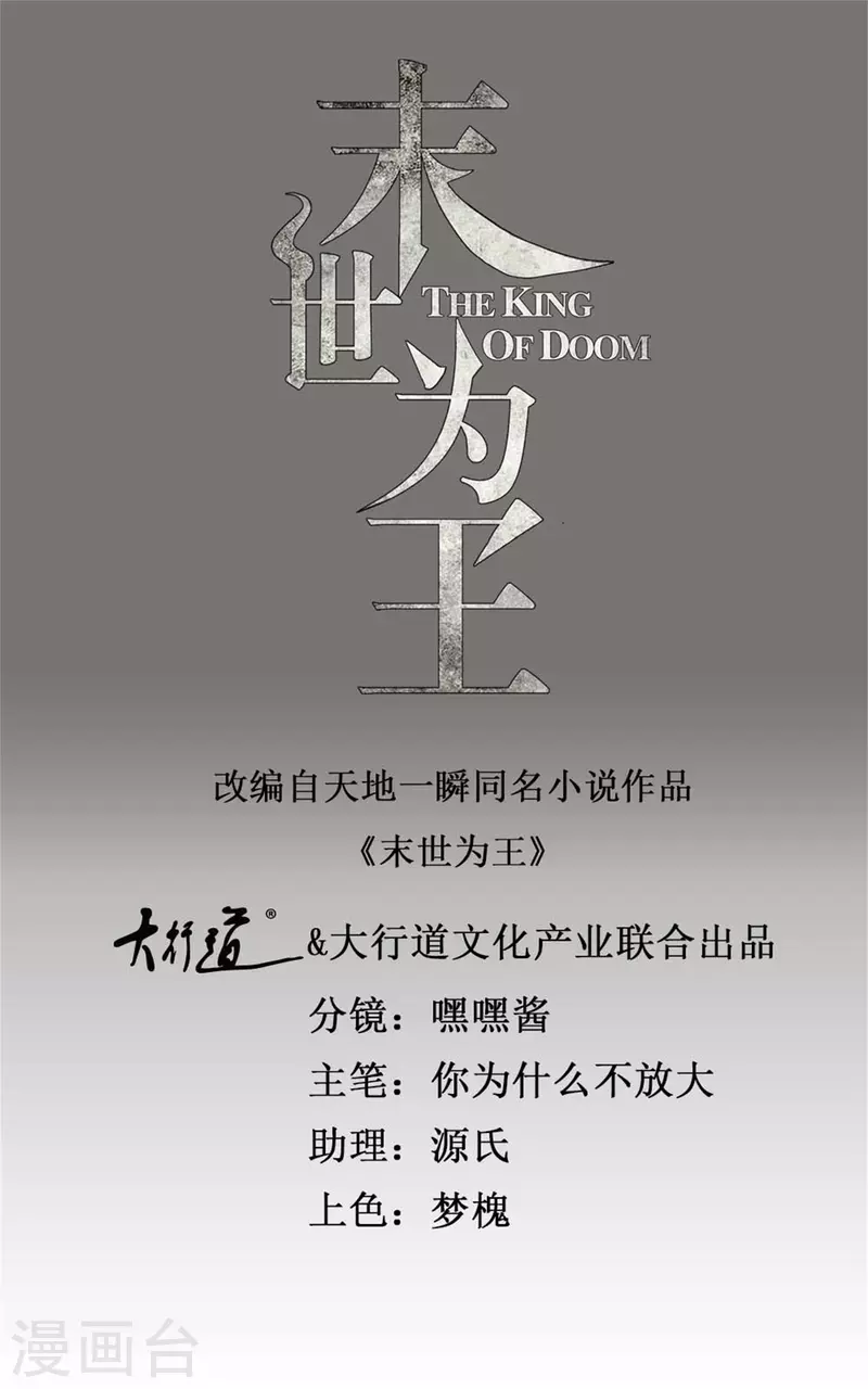 🍟末世为王 第386话 抵达 第1页