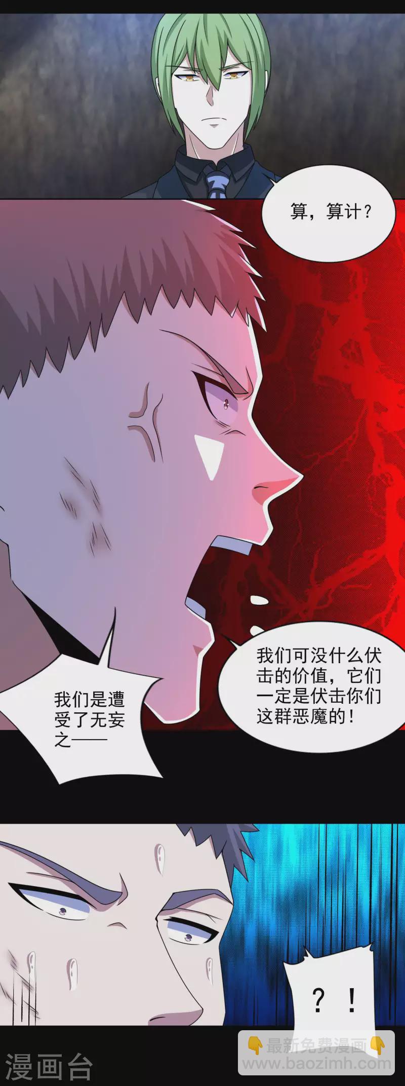 🍟末世为王 第386话 抵达 第13页